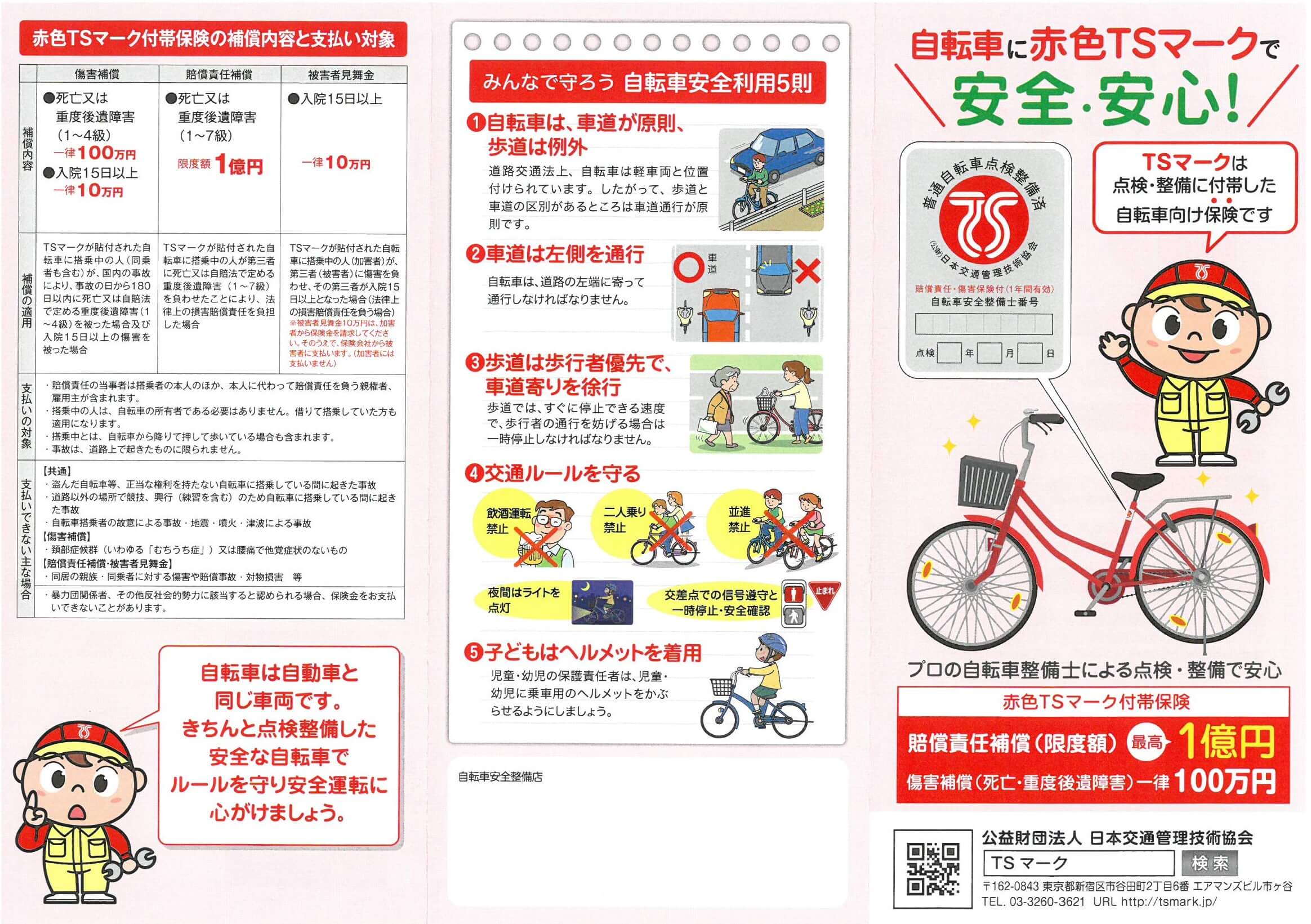 自転車に赤色TSマークで安全・安心！ | サイクルショップすずき